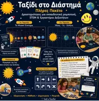 Προεπισκόπηση - Διαδραστικό υλικό - Όλα για... το ταξίδι στο Διάστημα, από Just a Teacher - Εξώφυλλο