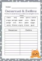 Προεπισκόπηση - Φύλλα εργασίας - Πακέτο Γλωσσολογικών ασκήσεων - Εξώφυλλο