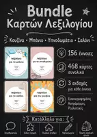 Προεπισκόπηση - Flashcards - Πακέτο υλικού - Εκπαιδευτικές Κάρτες Λεξιλογίου - Το Σαλόνι - Το Υπνοδωμάτιο - Το Μπάνιο - Η κουζίνα - Εξώφυλλο