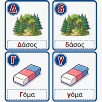 Προεπισκόπηση - Flashcards - Αλφαβήτα 1,2,3 - Εξώφυλλο