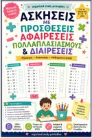 Προεπισκόπηση - Φύλλα εργασίας - Πακέτο Υλικού Πρόσθεση ,Αφαίρεση , Πολλαπλασιασμό και Διαίρεση. - Εξώφυλλο