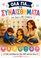 Προεπισκόπηση - Φύλλα εργασίας - Όλα για... τα Συναισθήματα, από Just a Teacher - Εξώφυλλο