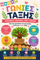 Προεπισκόπηση - Διαδραστικό υλικό - Mega Πακέτο Διακόσμησης Τάξης | Γωνιές, Αξίες & Μηνύματα | Back to School - Εξώφυλλο