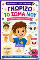 Προεπισκόπηση - Φύλλα εργασίας - Ανακαλύπτω το σώμα μου Πακέτο Υλικου - Εξώφυλλο