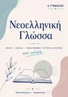 Προεπισκόπηση - Φύλλα εργασίας - Πακέτο υλικού - Εξώφυλλο