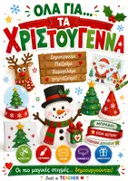 Προεπισκόπηση - Υποδείγματα ζωγραφικής και χειροτεχνίας - Όλα για... τα Χριστούγεννα, από Just a Teacher - Εξώφυλλο