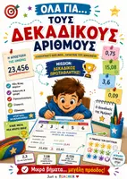 Προεπισκόπηση - Φύλλα εργασίας - Όλα για... τους Δεκαδικούς Αριθμούς, από Just a Teacher - Εξώφυλλο