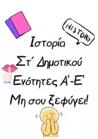 Προεπισκόπηση - Υποστηρικτικό υλικό / Ειδική αγωγή - Ιστορία Στ΄ Δημοτικού Ενότητες Α’-Ε' -Παιχνίδι - Εξώφυλλο