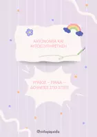 Προεπισκόπηση - Διαδραστικό υλικό - Ενίσχυση αυτονομίας - Εξώφυλλο