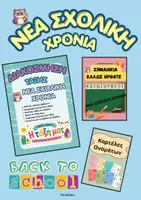 Προεπισκόπηση - Flashcards - Πακέτο υλικού: Διακόσμηση τάξης (αφίσες, ετικέτες, σημαιάκια, κανόνες, γωνιές κλπ) - Εξώφυλλο
