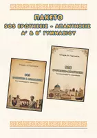 Προεπισκόπηση - Φύλλα εργασίας - Πακέτο: SOS Ερωτήσεις-Απαντήσεις για την Ιστορία Α΄& Β΄ Γυμνασίου - Εξώφυλλο