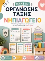 Προεπισκόπηση - Διαδραστικό υλικό - Πλήρες Πακέτο Οργάνωσης & Διακόσμησης Τάξης | Back to school 🎒 - Εξώφυλλο