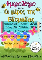 Προεπισκόπηση - Flashcards - Ημερολόγιο μολυβάκι και οι μέρες της βδομάδας - Εξώφυλλο