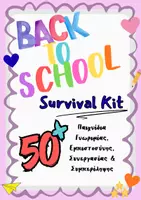 Προεπισκόπηση - Flashcards - Πακέτο Back to school- Πρώτες Μέρες στο Σχολείο: Παιχνίδια Γνωριμίας, Συνεργασίας & Δέσιμο Ομάδας - Εξώφυλλο