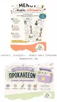 Προεπισκόπηση - Αφίσες - «Κυρία/ε, τελείωσα!» - Bundle Early Finishing - Εξώφυλλο