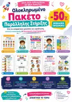 Προεπισκόπηση - Φύλλα εργασίας - Πακέτο υλικού για την ειδική αγωγή - Εξώφυλλο