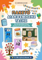 Προεπισκόπηση - Αφίσες - Πακέτο Διακόσμησης Τάξης: Αφίσα Καλωσορίσματος & Πόρτας, Βάζο Επιβράβευσης Τάξης, Μήνες & Ημέρες - Εξώφυλλο