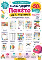 Προεπισκόπηση - Φύλλα εργασίας - Α' Δημοτικού | Ολοκληρωμένο Πακέτο Διακόσμησης & Οργάνωσης Τάξης - Εξώφυλλο