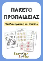 Προεπισκόπηση - Φύλλα εργασίας - Ολοκληρωμένο ΠΑΚΕΤΟ Προπαίδειας | Φύλλα Εργασίας & Ντόμινο | Β' - Γ' Δημοτικού - Εξώφυλλο
