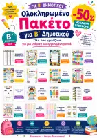 Προεπισκόπηση - Φύλλα εργασίας - Β' Δημοτικού | Ολοκληρωμένο πακέτο διακόσμησης- Mega Classroom Bundle - Εξώφυλλο