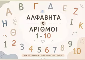 Προεπισκόπηση - Flashcards - Πακέτο υλικού - Εξώφυλλο