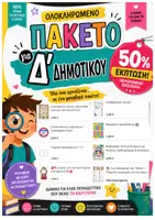 Προεπισκόπηση - Φύλλα εργασίας - ΟΛΟΚΛΗΡΩΜΕΝΟ ΠΑΚΕΤΟ ΥΛΙΚΟ Δ ΤΑΞΗ - Εξώφυλλο