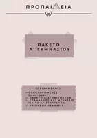 Προεπισκόπηση - Φύλλα εργασίας - Πακέτο υλικού για Α' γυμνασίου - Εξώφυλλο