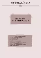 Προεπισκόπηση - Φύλλα εργασίας - Πακέτο υλικού Γ γυμνασιου - Εξώφυλλο