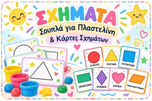 Προεπισκόπηση - Flashcards - Σχήματα - Εξώφυλλο