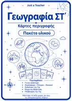 Προεπισκόπηση - Παιχνίδια - Όλα για... τη Γεωγραφία στη Στ' Τάξη, από Just a Teacher - Εξώφυλλο