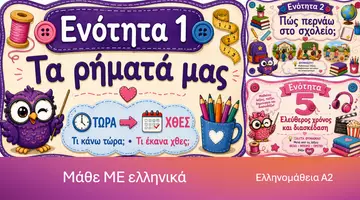 Προεπισκόπηση - Φύλλα εργασίας - Πακέτο υλικού "Όλα για την Ελληνομάθεια Α2" - Εξώφυλλο