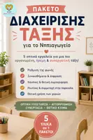 Προεπισκόπηση - Flashcards - Καθημερινές Ρουτίνες για το Νηπιαγωγείο: Πακέτο Υλικού - Εξώφυλλο