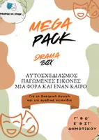 Προεπισκόπηση - Πλάνο μαθήματος / Υλικό για τον εκπαιδευτικό - Mega Pack - Αυτοσχεδιασμός, Παγωμένες Εικόνες, Μια φορά και έναν καιρό - Εξώφυλλο