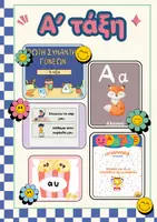 Προεπισκόπηση - Flashcards - A' δημοτικού- Ξεκινάμε μαζί ! - Εξώφυλλο
