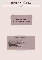 Προεπισκόπηση - Φύλλα εργασίας - Πακέτο υλικού για την Β' Γυμνασίου - Εξώφυλλο