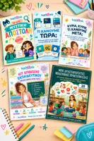 Προεπισκόπηση - Flashcards - Είναι μια ώρα δύσκολη - Εξώφυλλο