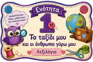 Προεπισκόπηση - Φύλλα εργασίας - Πακέτο υλικού Ελληνομάθεια Α2 - Εξώφυλλο