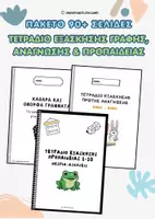Προεπισκόπηση - Διδακτικά / Σχολικά βιβλία - Πακέτο 3 Τετραδίων Εξάσκησης: Γραφή, Ανάγνωση & Προπαίδεια για το Δημοτικό - Εξώφυλλο