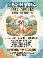 Προεπισκόπηση - Φύλλα εργασίας - Πακέτο υλικού ΟΙ ΦΙΛΟΙ ΜΑΣ ΤΑ ΖΩΑ - Εξώφυλλο