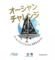 Vorschau - Text - Ocean Challenge Kids Book Japanese PART 1 - Deckblatt