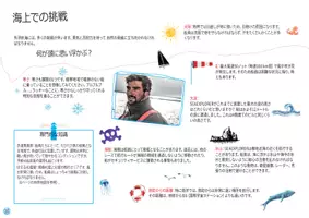 Vorschau - Text - Ocean Challenge Kids Book Japanese PART 2 - Seite 3