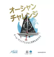Vorschau - Text - Ocean Challenge Kids Book Japanese PART 2 - Deckblatt