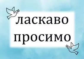 Vorschau - Poster - Herzlich willkommen auf Ukrainisch (Willkommensgruß für Flüchtlinge aus der Ukraine, standwithukraine) - Seite 1