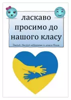 Vorschau - Stundenentwürfe - Materialpaket "Herzlich willkommen" für geflüchtete Kinder aus der Ukraine (standwithukraine) - Deckblatt