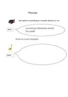 Vorschau - Stundenentwürfe - Wolfssprache in Giraffensprache formulieren (Übung) zweite Klasse - Seite 2