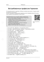 Vorschau - Arbeitsblätter - Профессии (Leseverstehen/ Schreiben) - Deckblatt