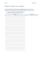 Vorschau - Arbeitsblätter - Диалог на тему выходной в Санкт-Петербурге. - Deckblatt