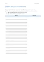 Vorschau - Arbeitsblätter - Диалог на тему выходной в Санкт-Петербурге. - Seite 2