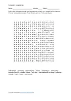 Vorschau - Arbeitsblätter - Computer - компью́тер - Seite 1