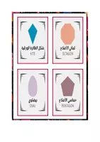 Vorschau - Präsentationen/Tafelbilder - Arabische Geometrie Lernkarten - Seite 3